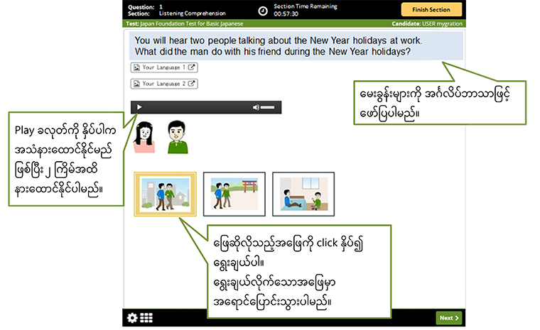 မေးခွန်းများကို အင်္ဂလိပ်ဘာသာဖြင့် ဖော်ပြပါမည်။ Play ခလုတ်ကို နှိပ်ပါက အသံနားထောင်နိုင်မည်ဖြစ်ပြီး ၂ ကြိမ်အထိ နားထောင်နိုင်ပါမည်။ ဖြေဆိုလိုသည့်အဖြေကို click နှိပ်၍ ရွေးချယ်ပါ။ ရွေးချယ်လိုက်သောအဖြေမှာ အရောင်ပြောင်းသွားပါမည်။