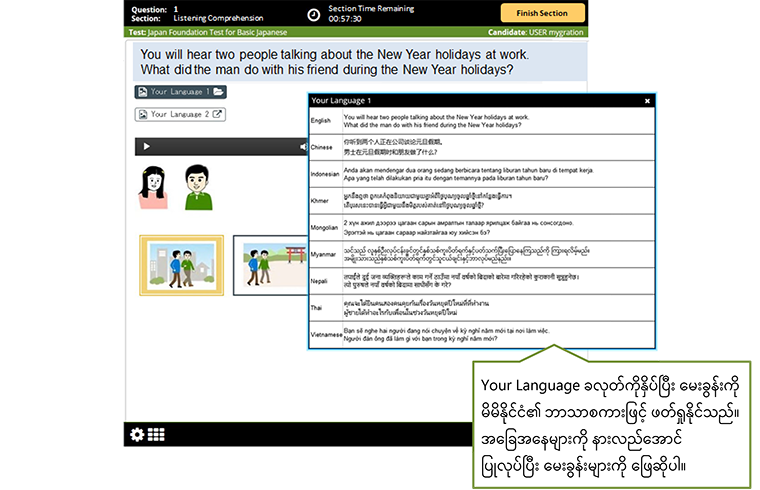 Your Language ခလုတ်ကိုနှိပ်ပြီး မေးခွန်းကို မိမိနိုင်ငံ၏ ဘာသာစကားဖြင့် ဖတ်ရှုနိုင်သည်။ အခြေအနေများကို နားလည်အောင်ပြုလုပ်ပြီး မေးခွန်းများကို ဖြေဆိုပါ။