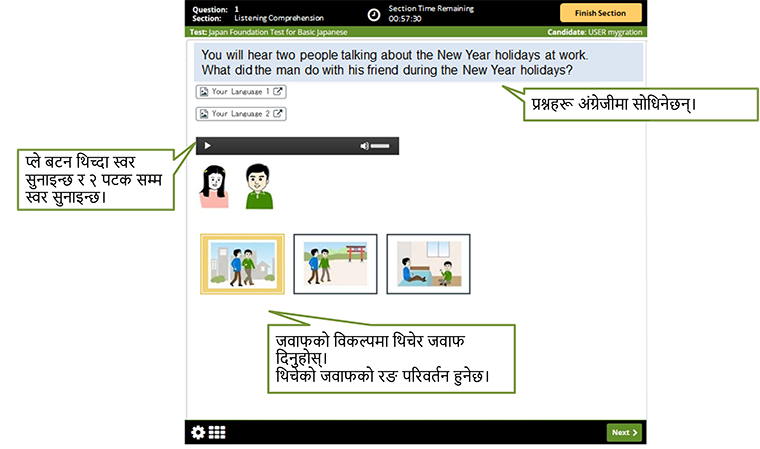 चित्र २: प्रश्न स्क्रिनको इमेज