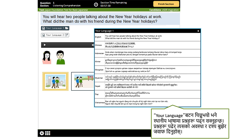 चित्र ३: प्रश्नको लागि स्थानी भाषा चयन गर्ने पपअप इमेज